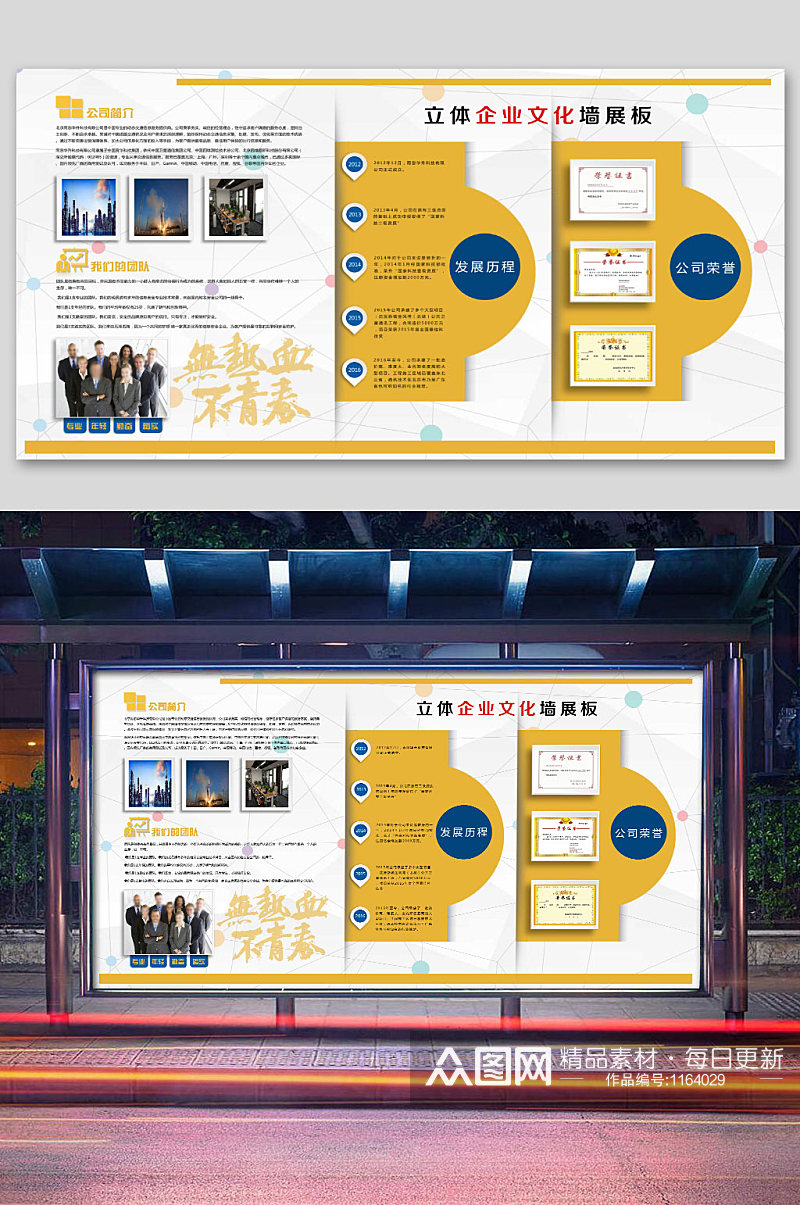 企业文化墙展板公司简介素材