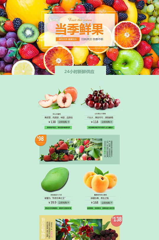淘宝电商水果首页详情页-众图网