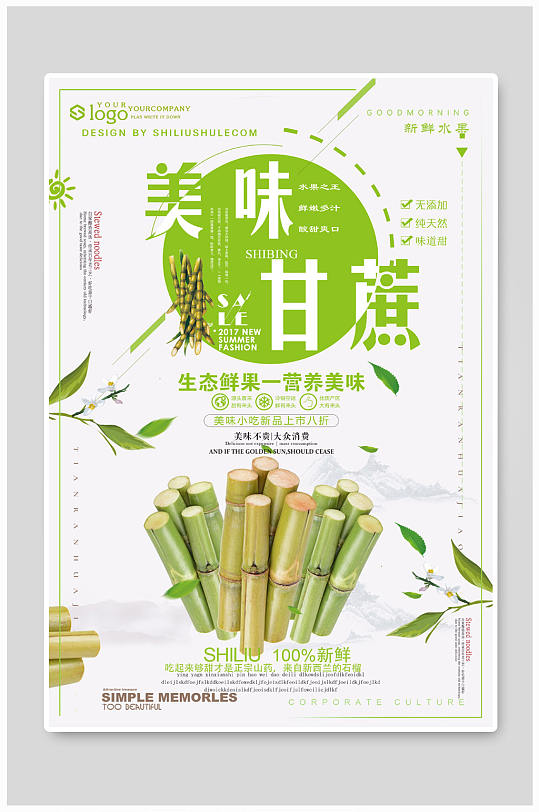 甘蔗海报甘蔗上市