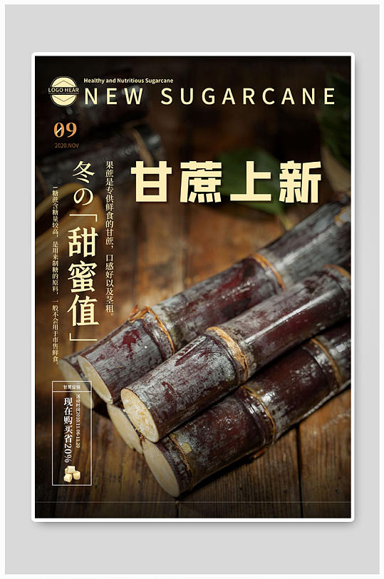 青皮甘蔗海报展板