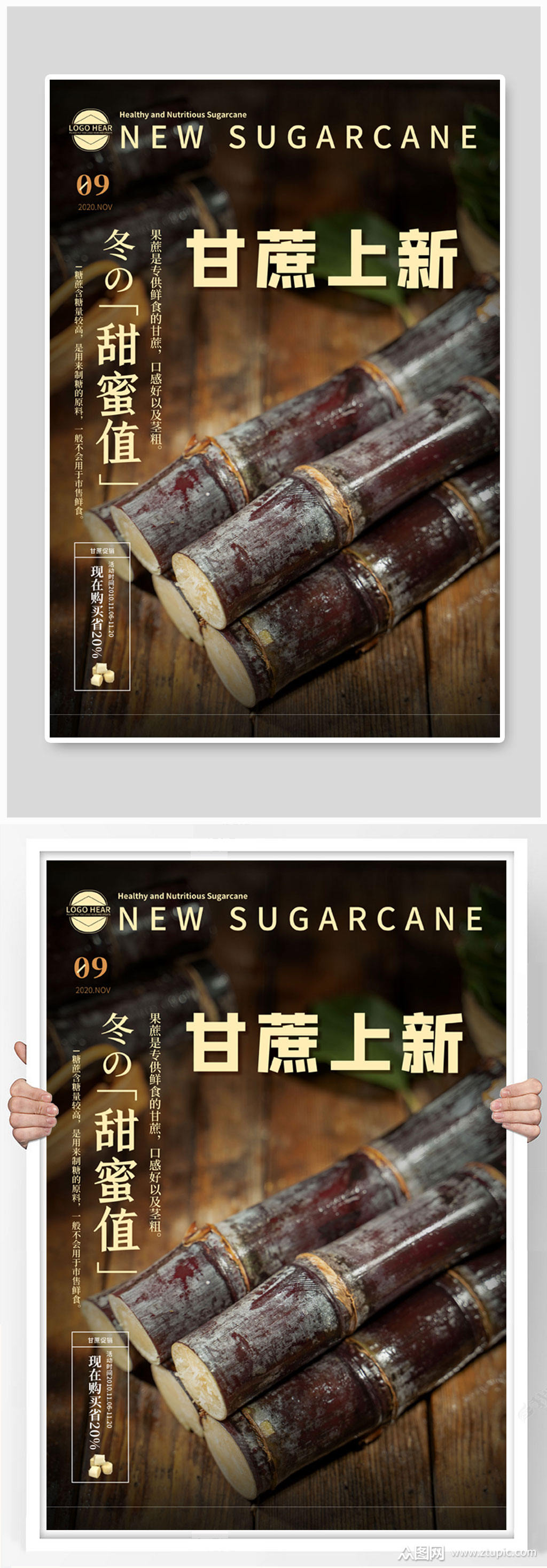 甘蔗上新甘蔗海报