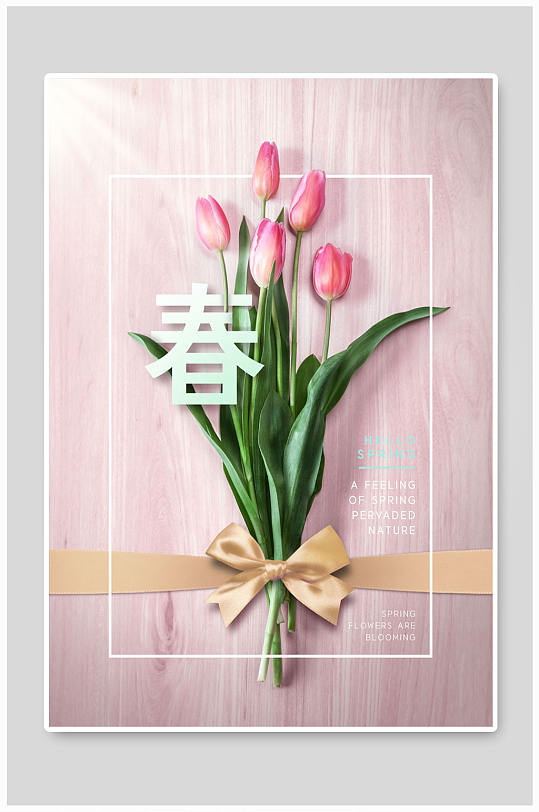 春海报春天海报花-众图网