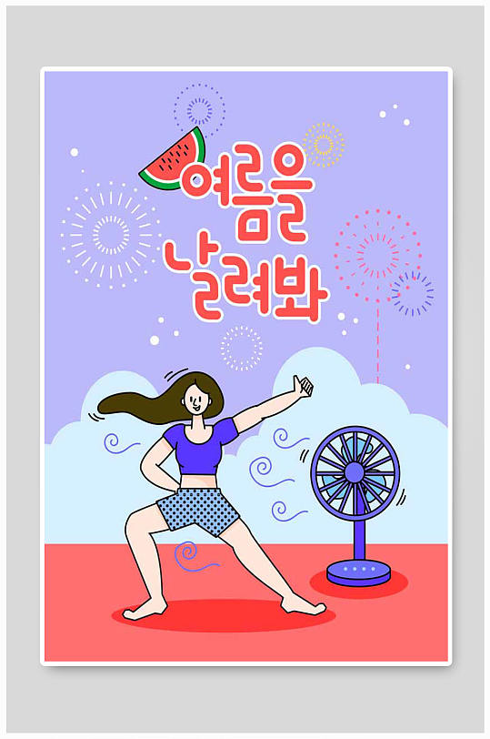 夏日运动电风扇海报
