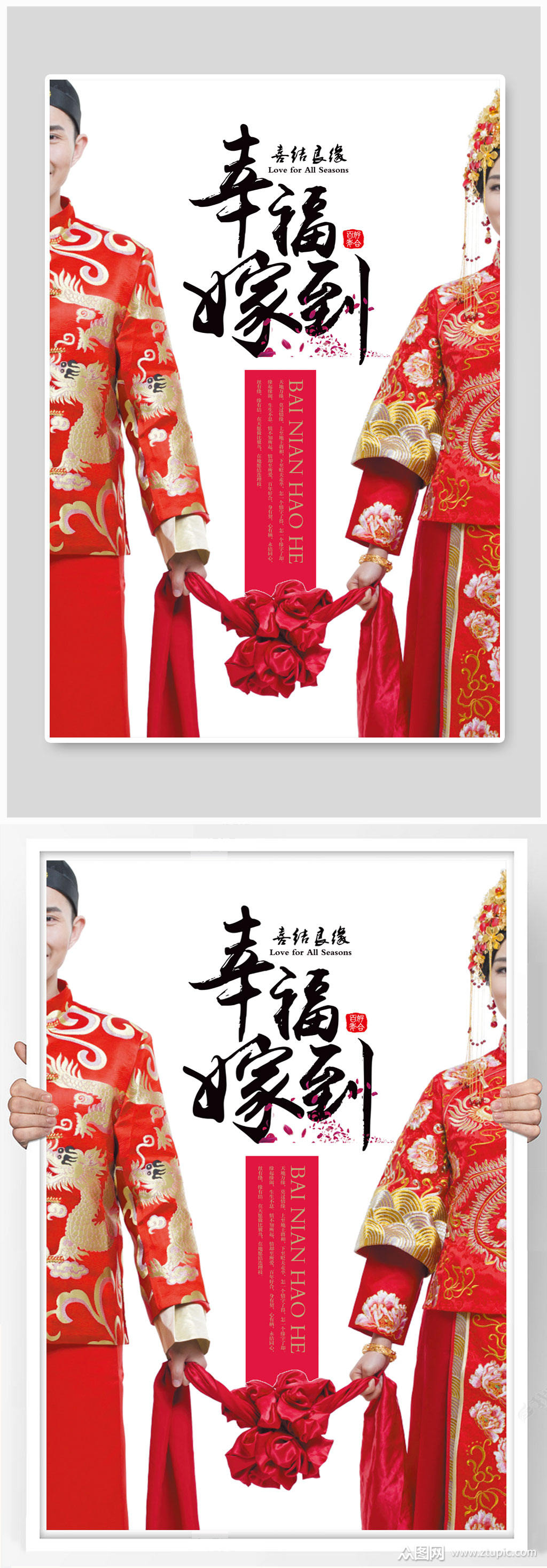 幸福嫁到结婚海报婚礼海报模板下载-编号1224278-众图网