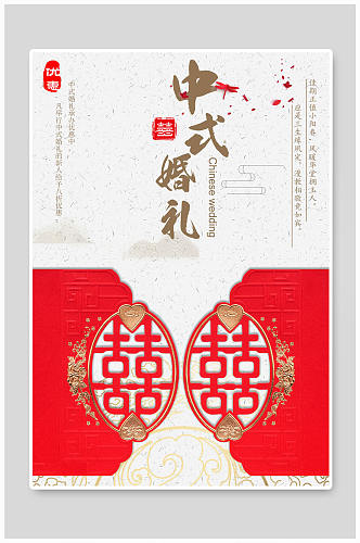 中式婚礼海报结婚海报