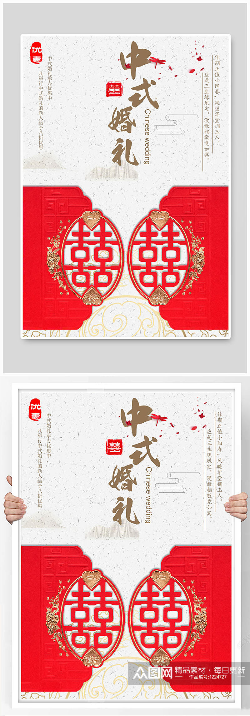 中式婚礼海报结婚海报素材