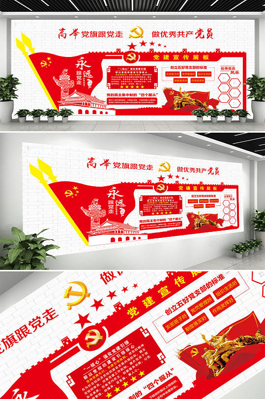 党建文化墙永远跟党走
