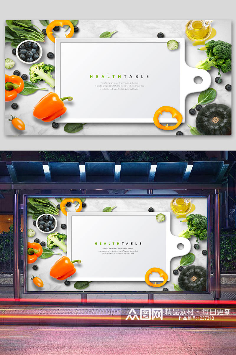 蔬菜展板蔬菜食材素材