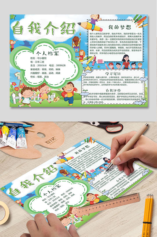 自我介绍手抄报自我介绍小报-众图网
