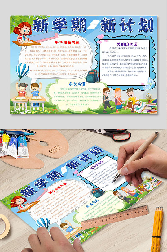 新学期新计划开学手抄报-众图网