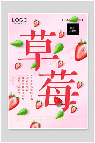 草莓美味草莓海报
