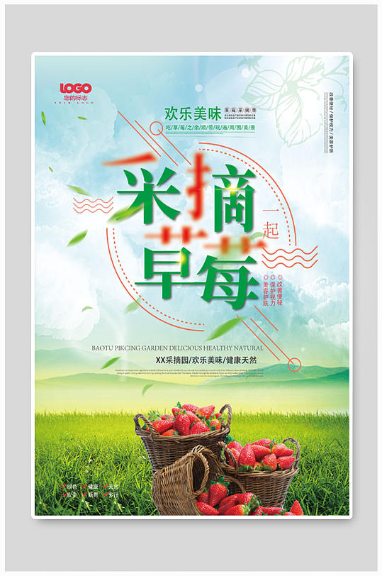 新鲜草莓海报草莓海报-众图网