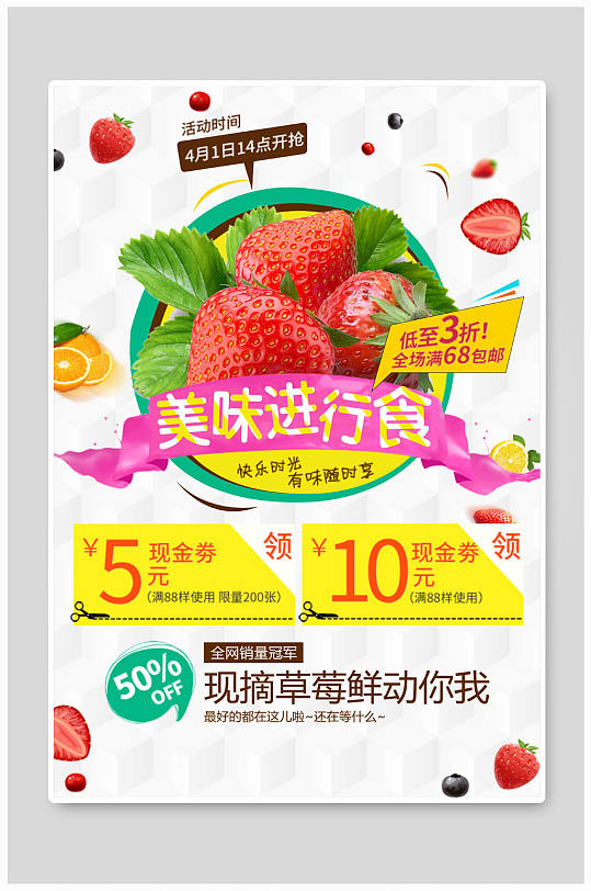 新鲜草莓海报草莓-众图网