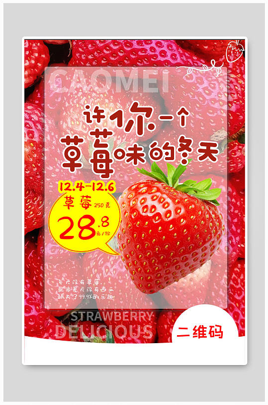 草莓海报新鲜草莓-众图网