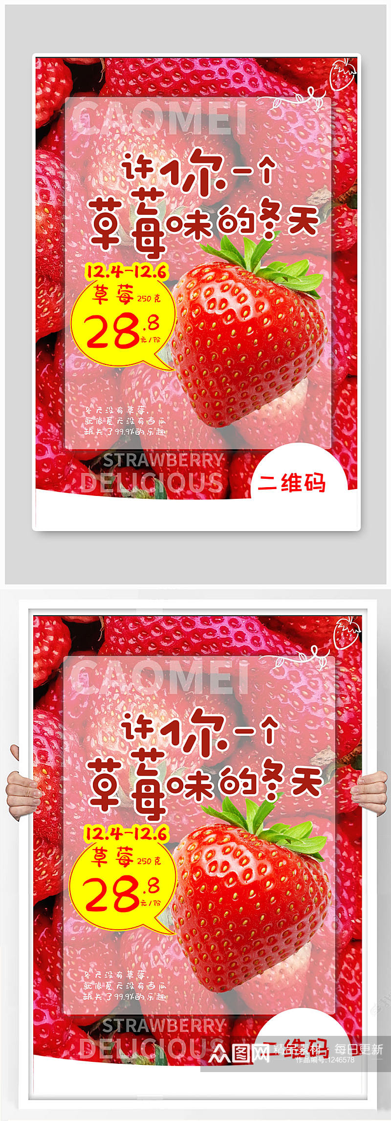 草莓海报新鲜草莓素材