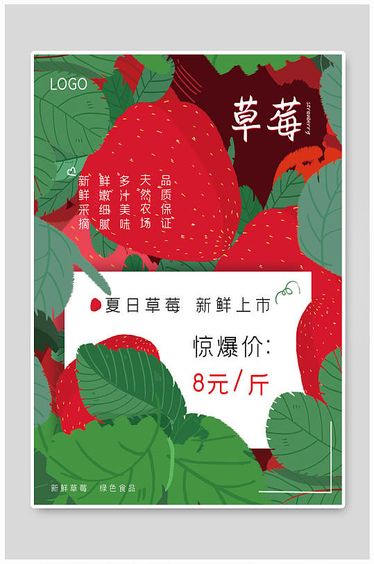 草莓海报草莓插画-众图网
