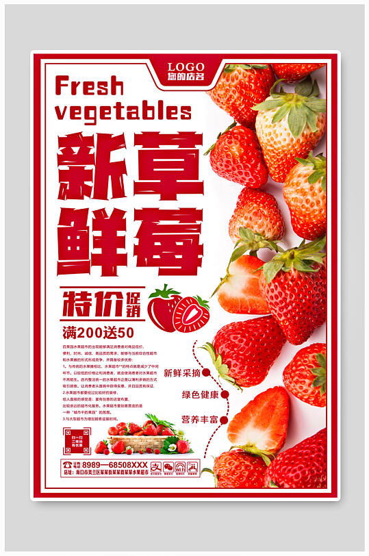 新鲜草莓海报美味草莓-众图网