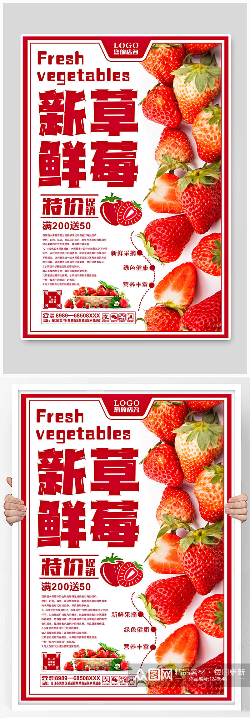 新鲜草莓海报美味草莓素材