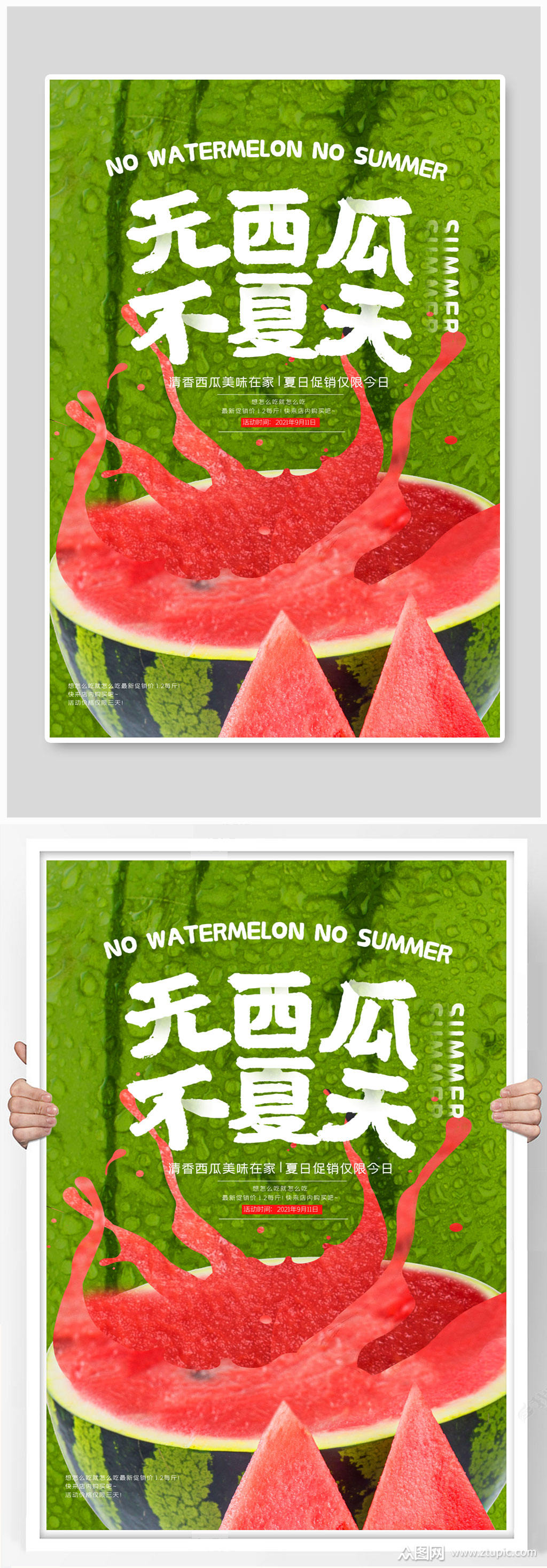 绿色夏天西瓜海报模板下载-编号2007059-众图网