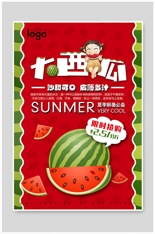 美味西瓜海报西瓜上市