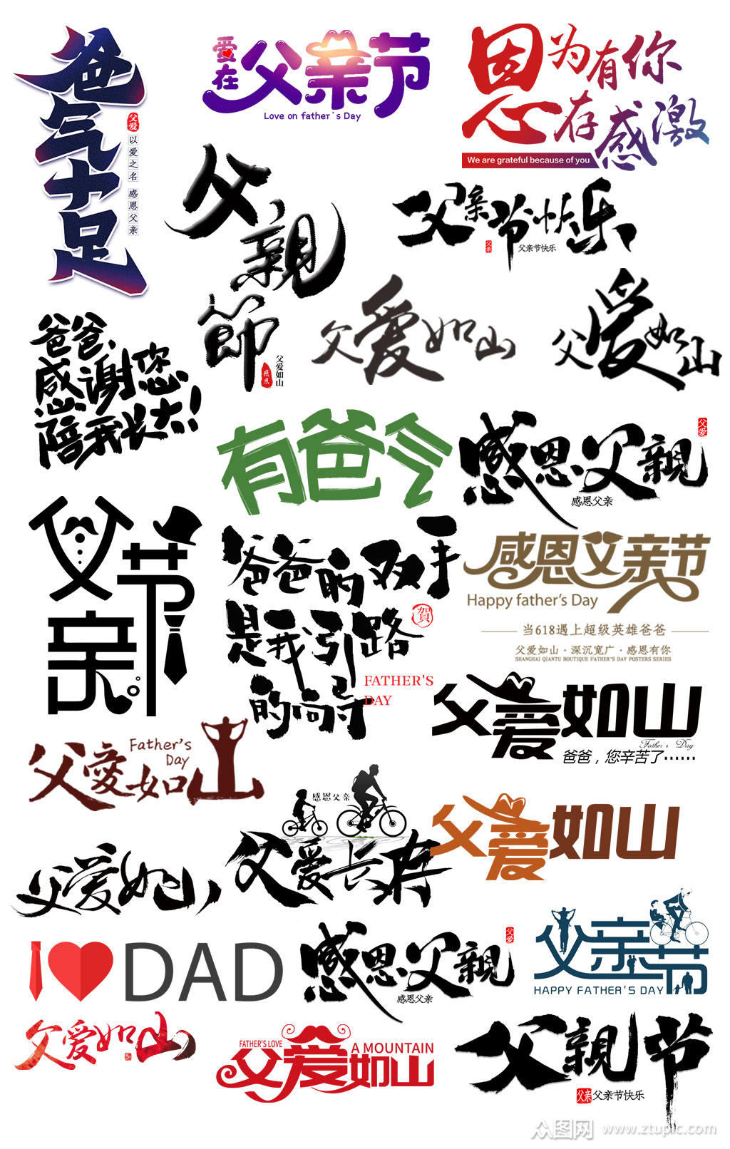 父亲节字父亲节快乐