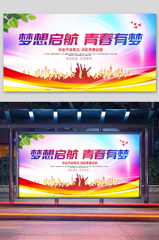 梦想启航青春有梦展板