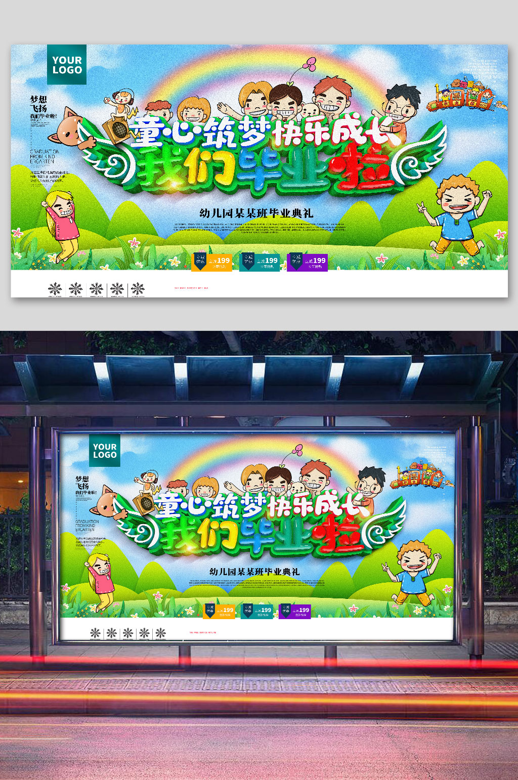 幼儿园小学毕业展板素材