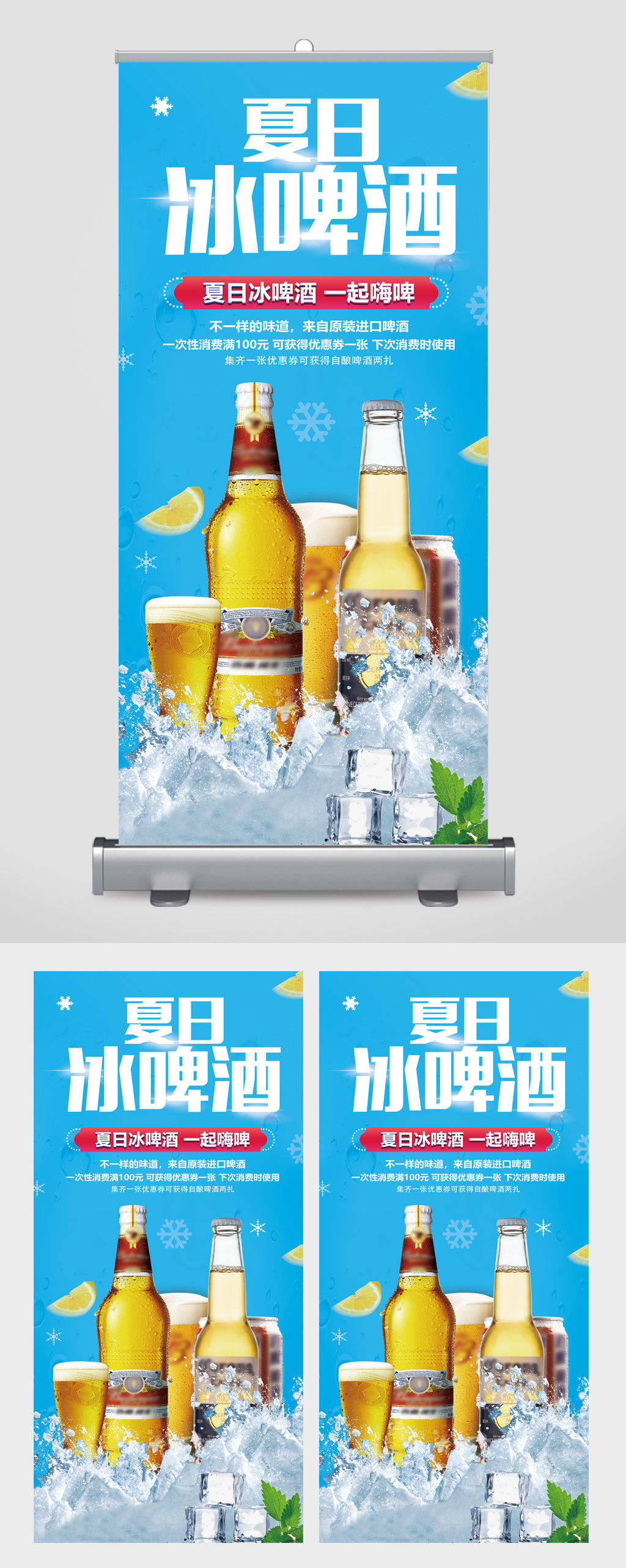 夏日冰啤酒易拉宝素材