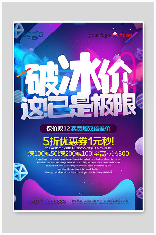 破冰价促销海报破冰海报-众图网