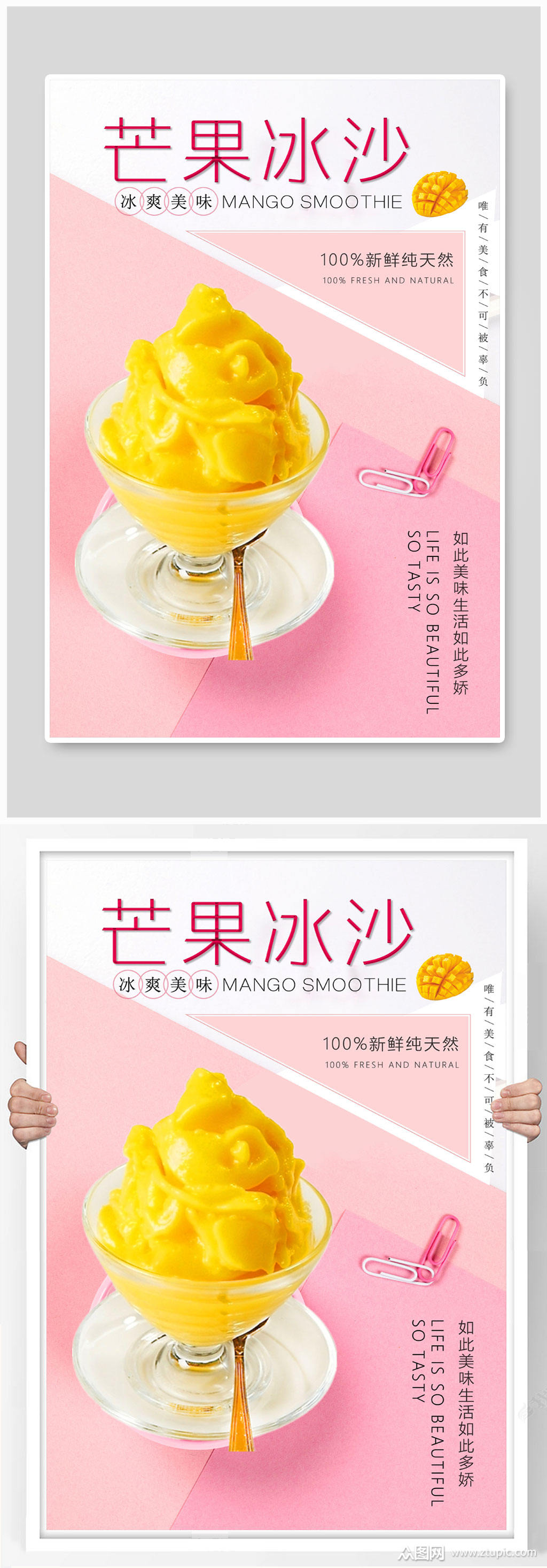 芒果冰沙海报饮品饮料海报素材