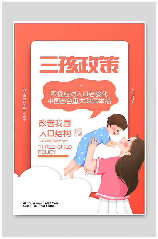 计划生育三孩图片-计划生育三孩素材下载-众图网