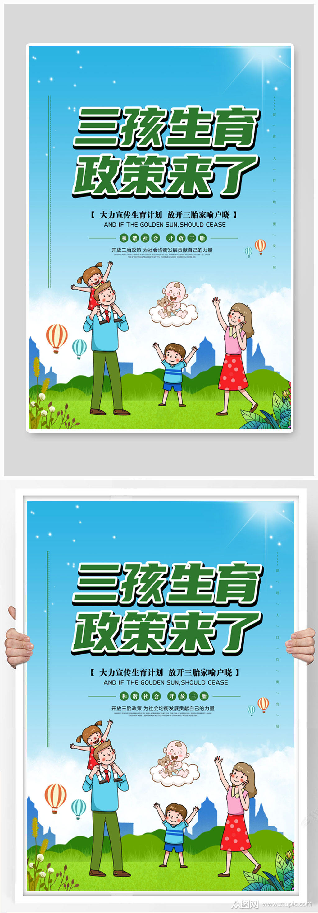 三孩生育政策来了海报