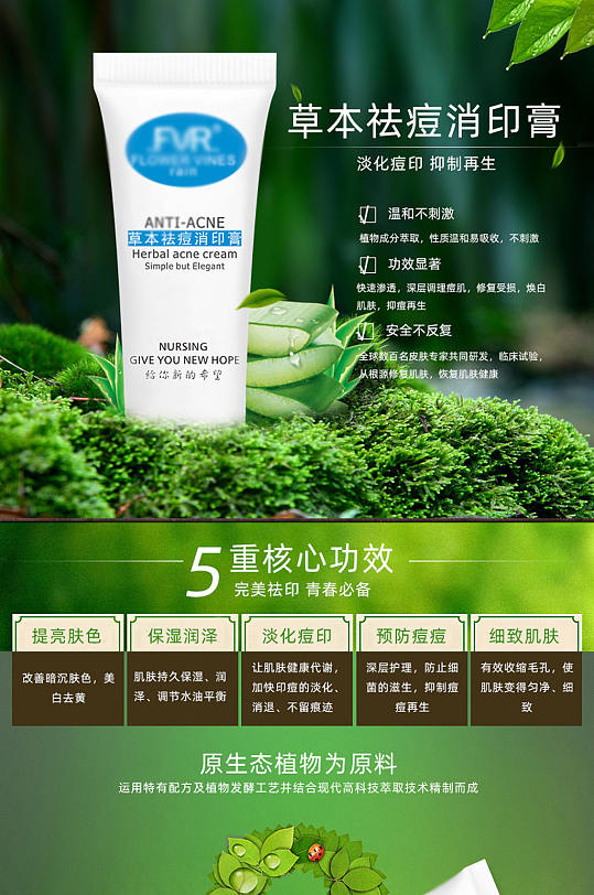 页图片-绿色化妆品详情页设计素材-绿色化妆品详情页模板下载-众图网