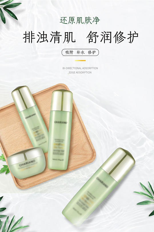 淘宝天猫电商护肤品详情页-众图网