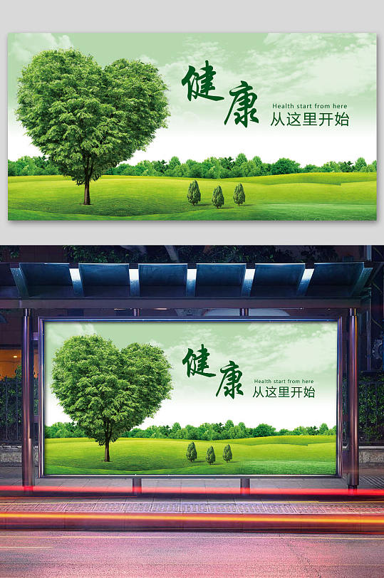 绿色健康展板健康中国