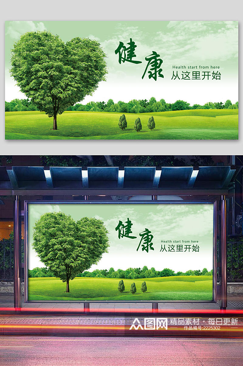 绿色健康展板健康中国素材