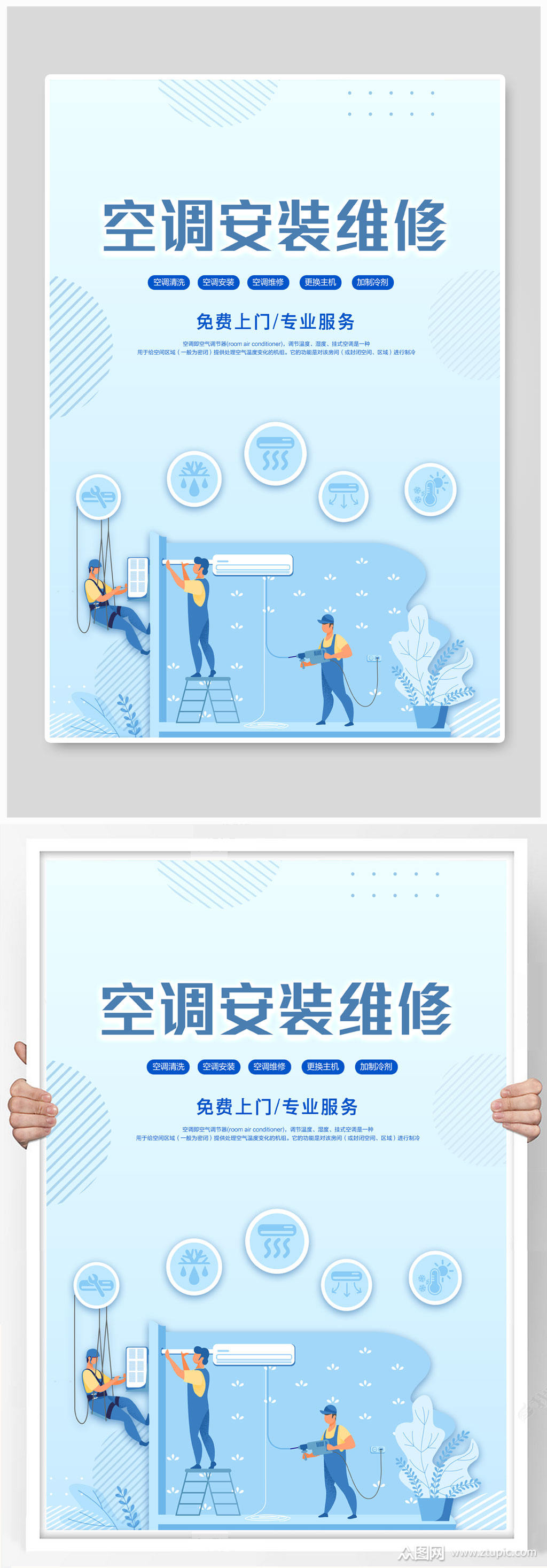 空调安装维修海报素材