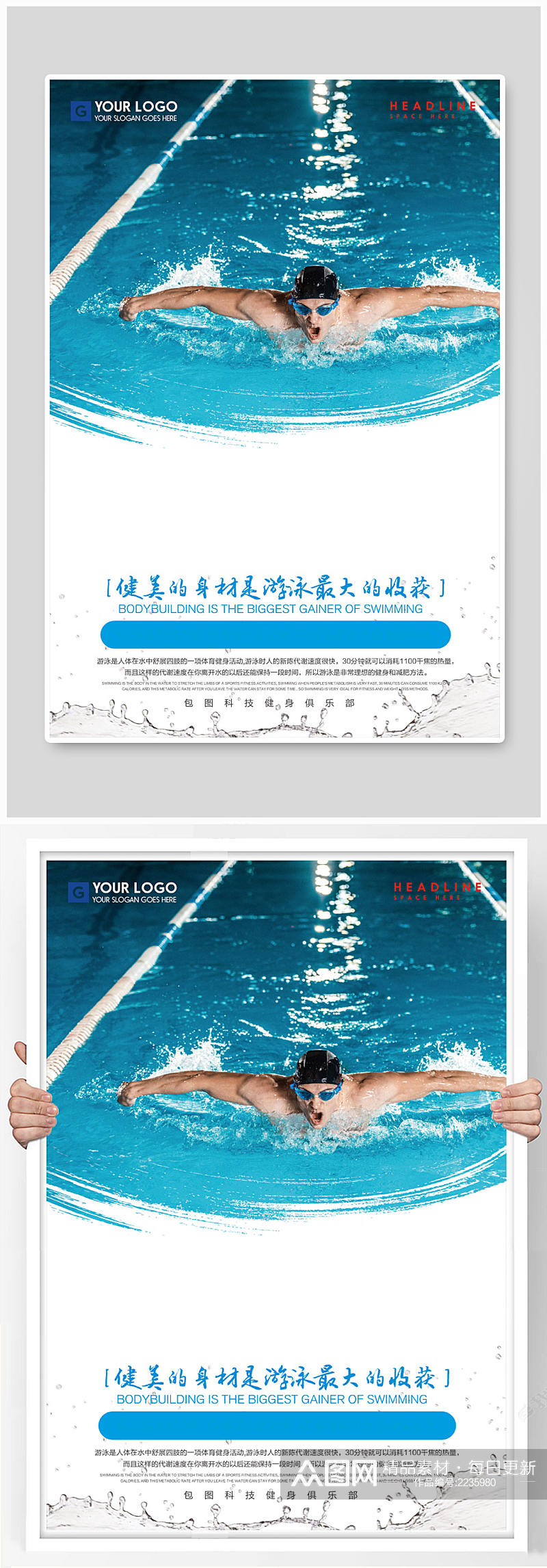 游戏海报游泳比赛素材
