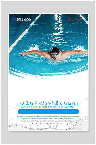 游戏海报游泳比赛