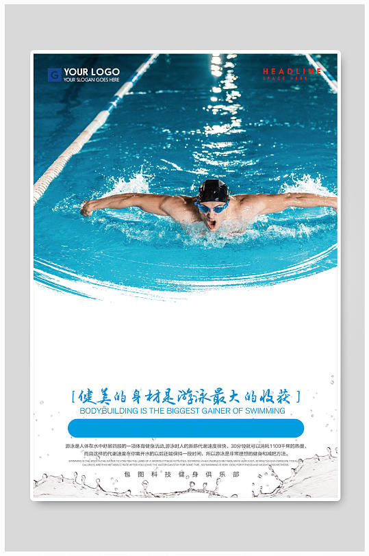 游戏海报游泳比赛