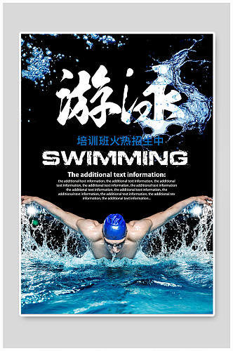 游泳海报游泳健身游泳训练
