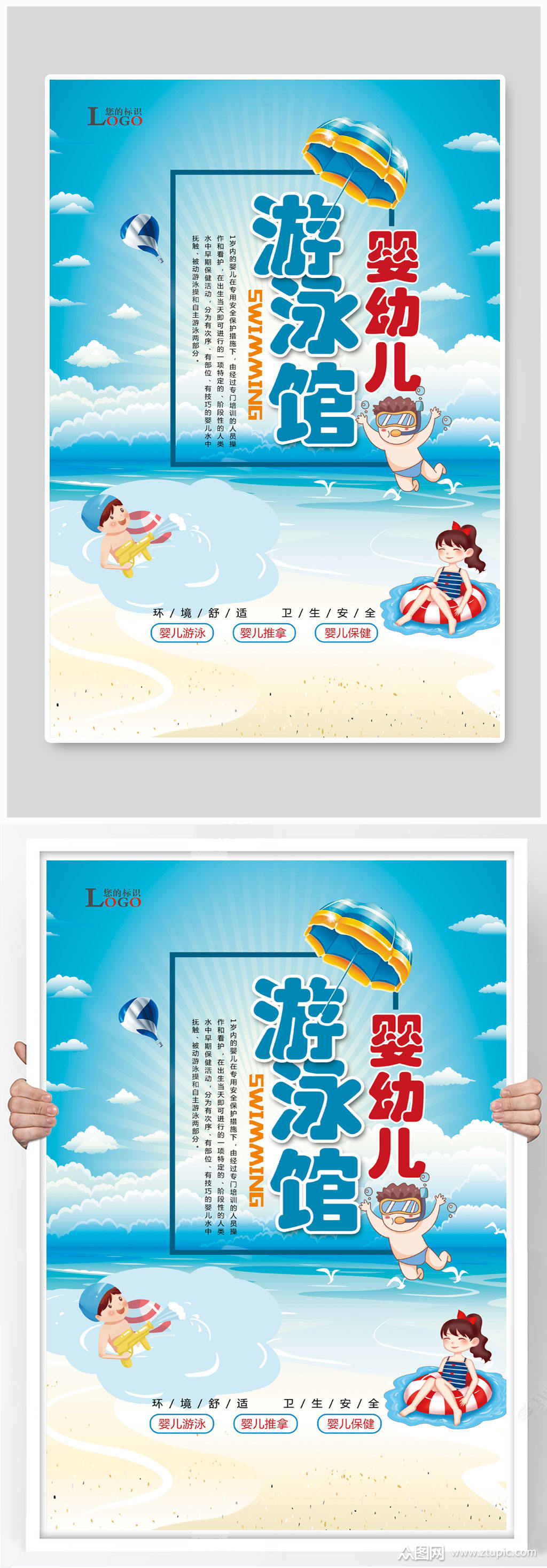 婴幼儿游泳馆海报素材