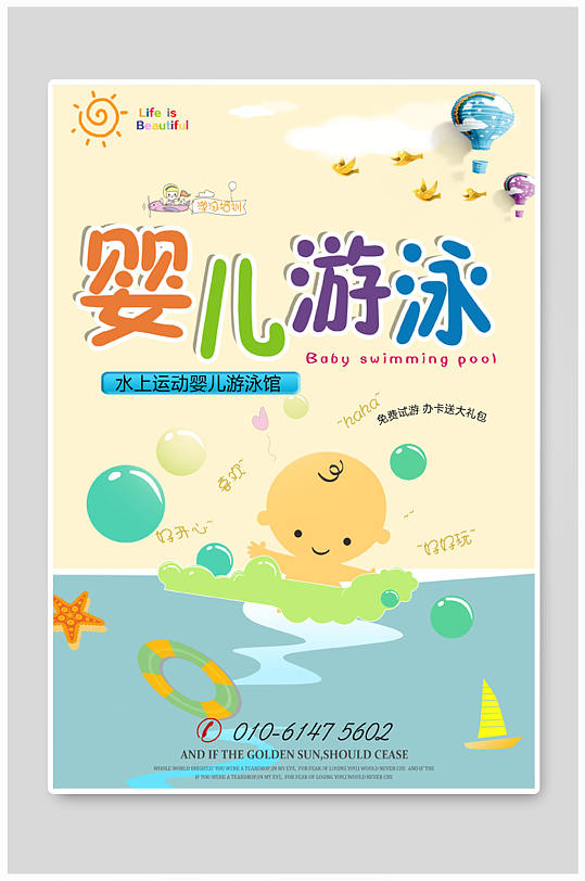 婴儿游泳海报婴儿游泳管