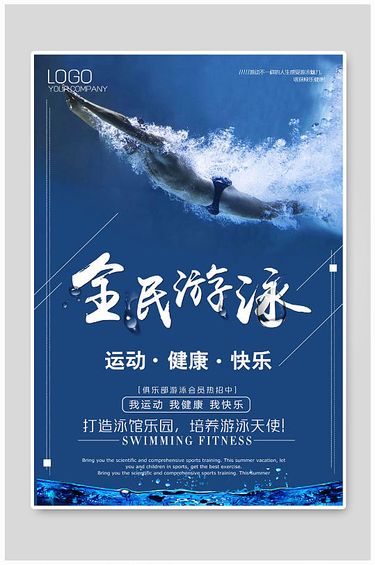 全民健身游泳图片-全民健身游泳素材下载-众图网