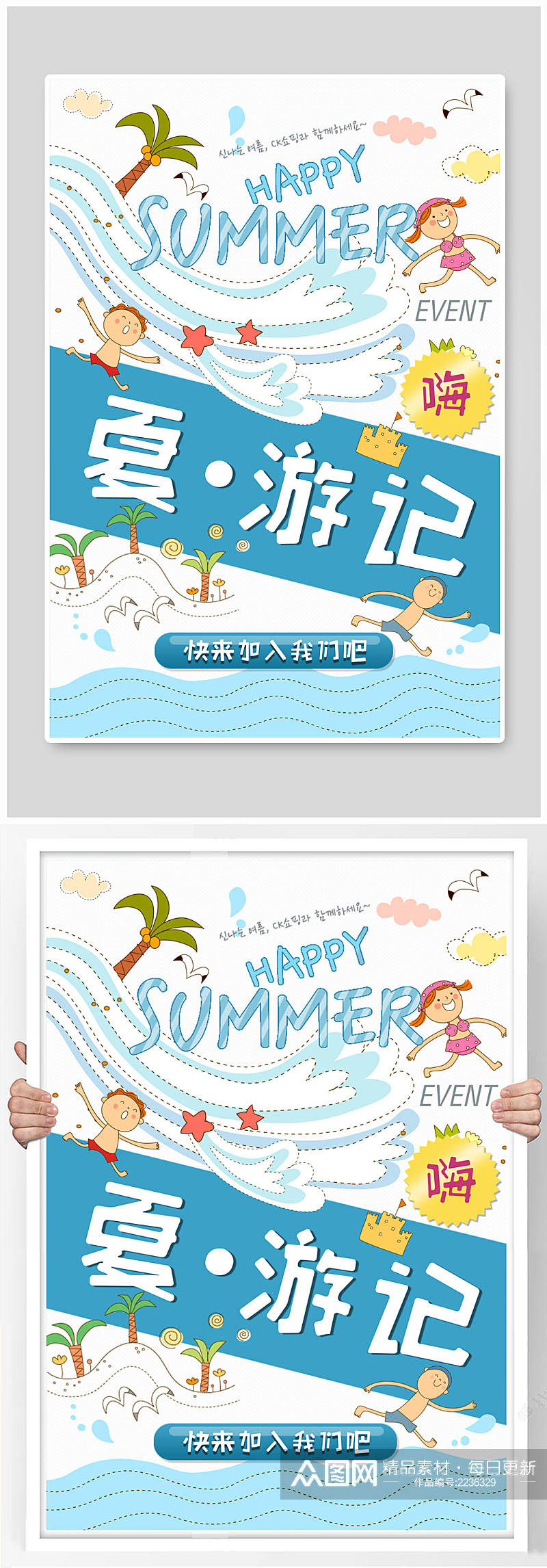 夏日卡通游泳海报素材