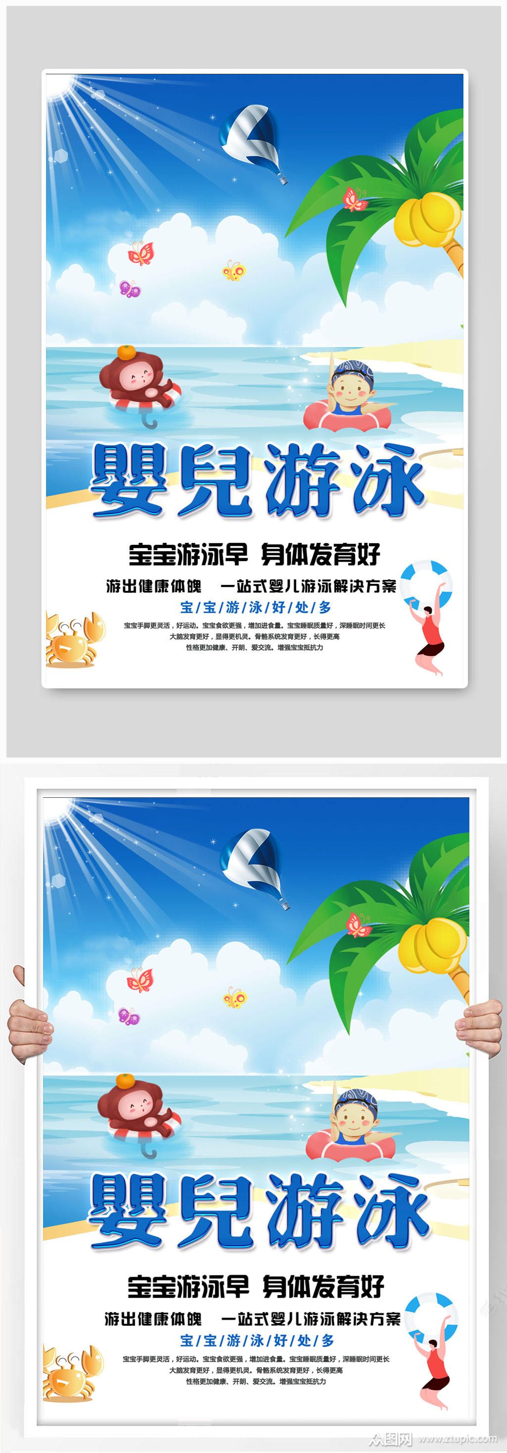 婴儿游泳儿童游泳海报