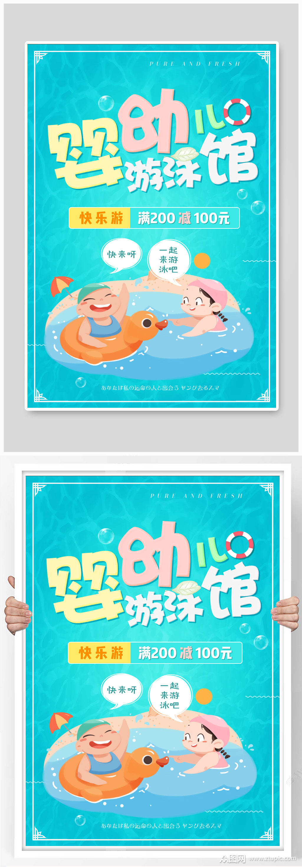 婴幼儿游泳馆海报