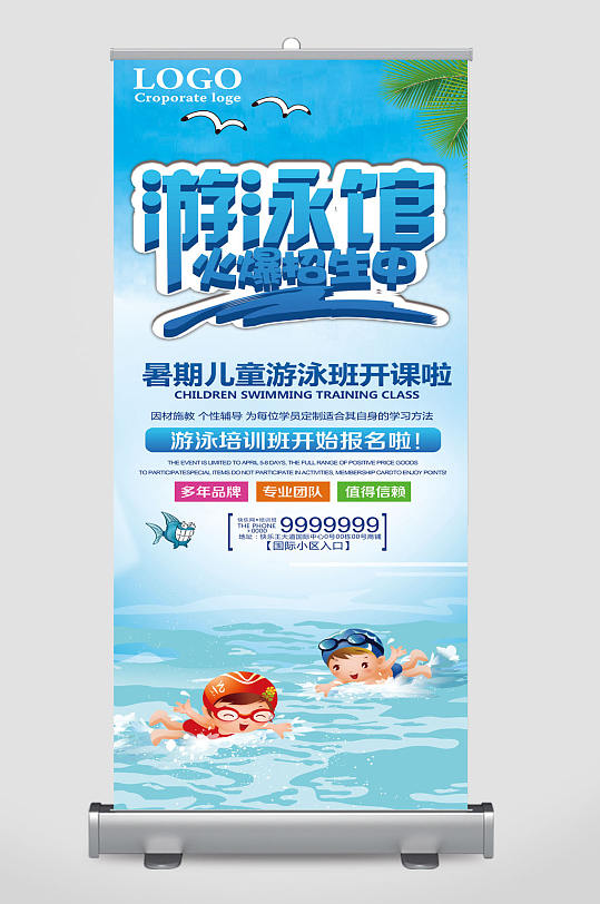 游泳馆火爆招生中儿童游泳培训海报