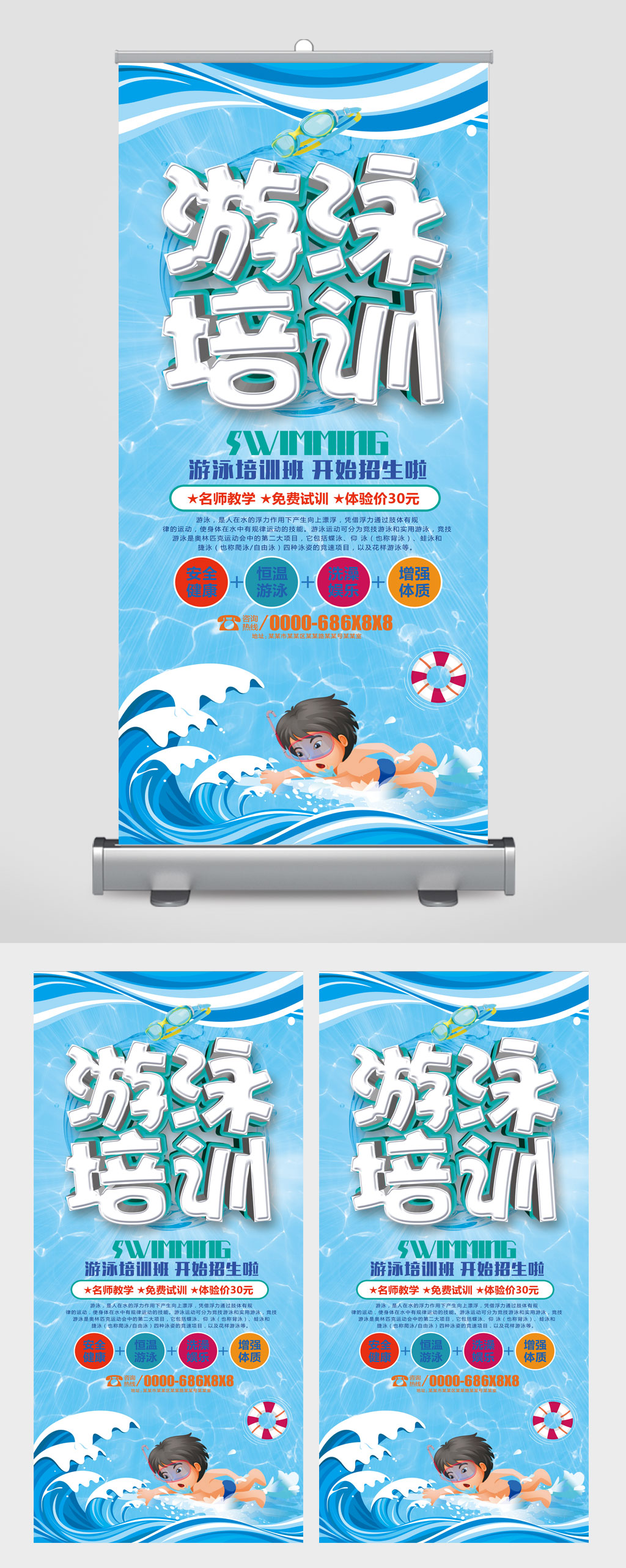 游泳培训游泳招生易拉宝