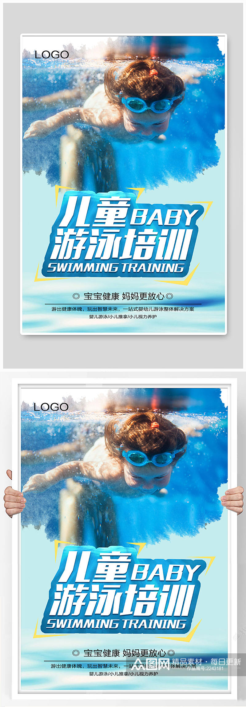 儿童游泳培训海报素材